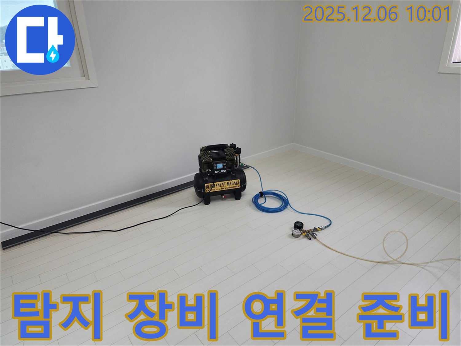 누수 탐지 장비 연결 준비 - 누수 위치 정확하게 찾기