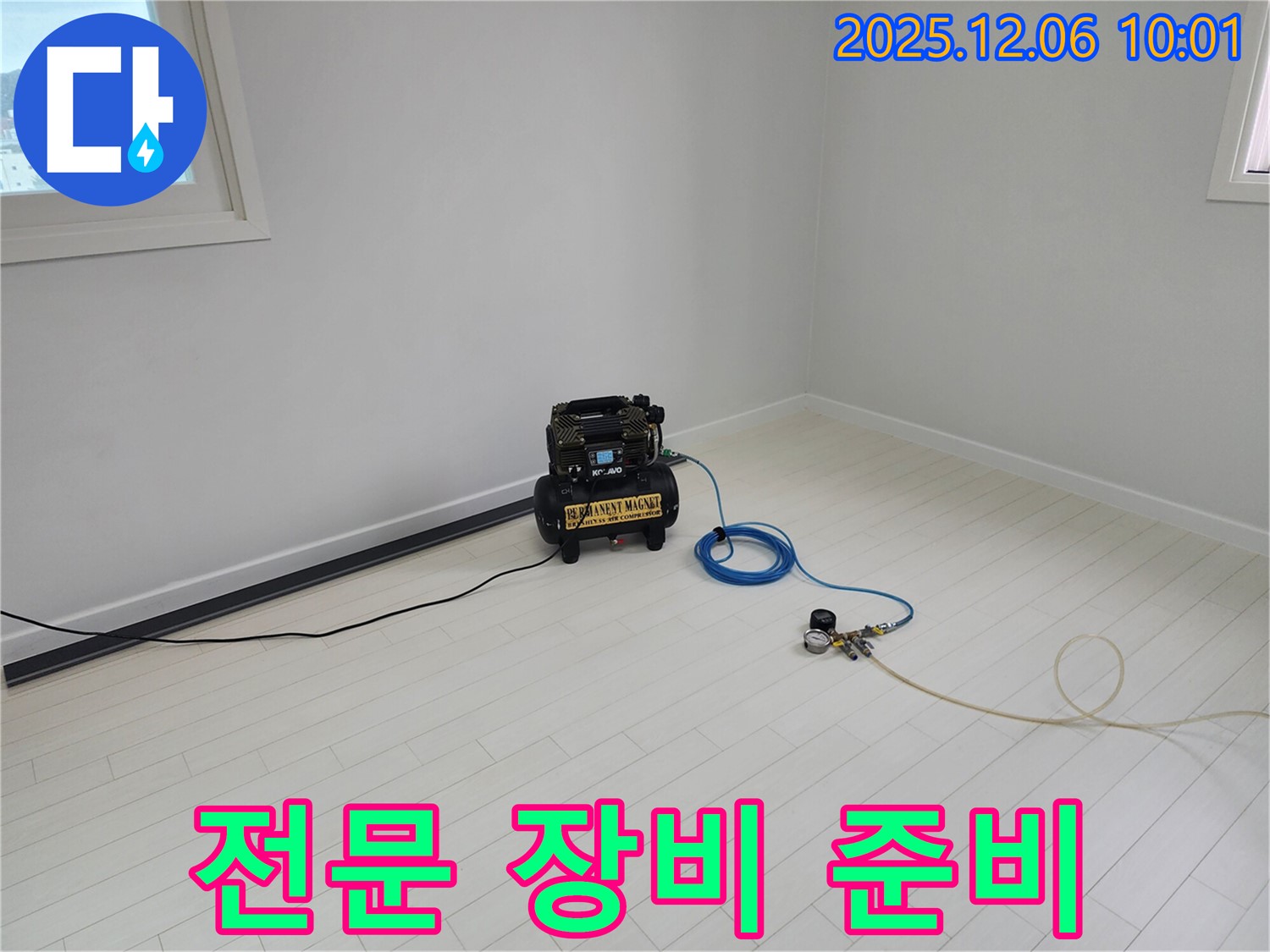 누수 탐지를 위한 전문 장비 준비 완료 - 신속하고 정확한 탐지를 약속!