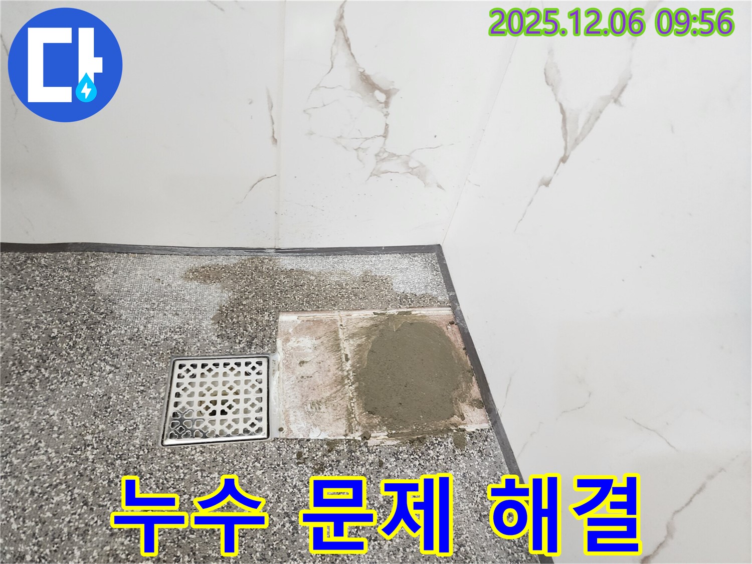 욕실 누수 문제 해결 - 꼼꼼한 시공 - 완벽한 누수 차단