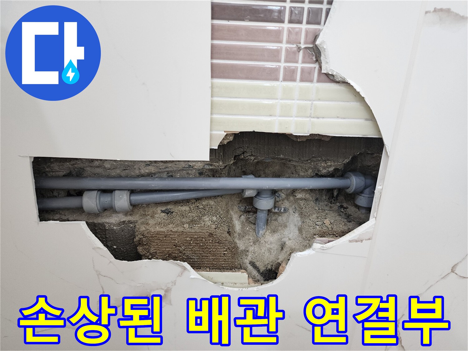 욕실-벽면-내부-회색-배관-연결-소켓-물샘-지점