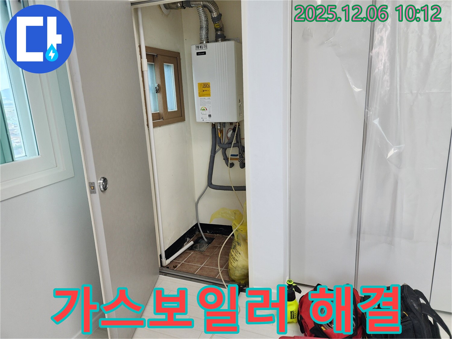 포천 - 영중면 양문리 가스보일러 누수 발생, 문제 해결