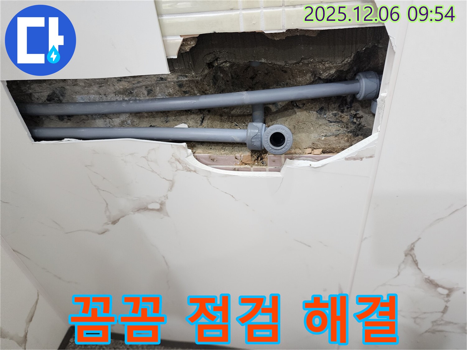 포천 영중면 양문리 누수 - 꼼꼼하게 점검하고 욕실 천장 누수 해결