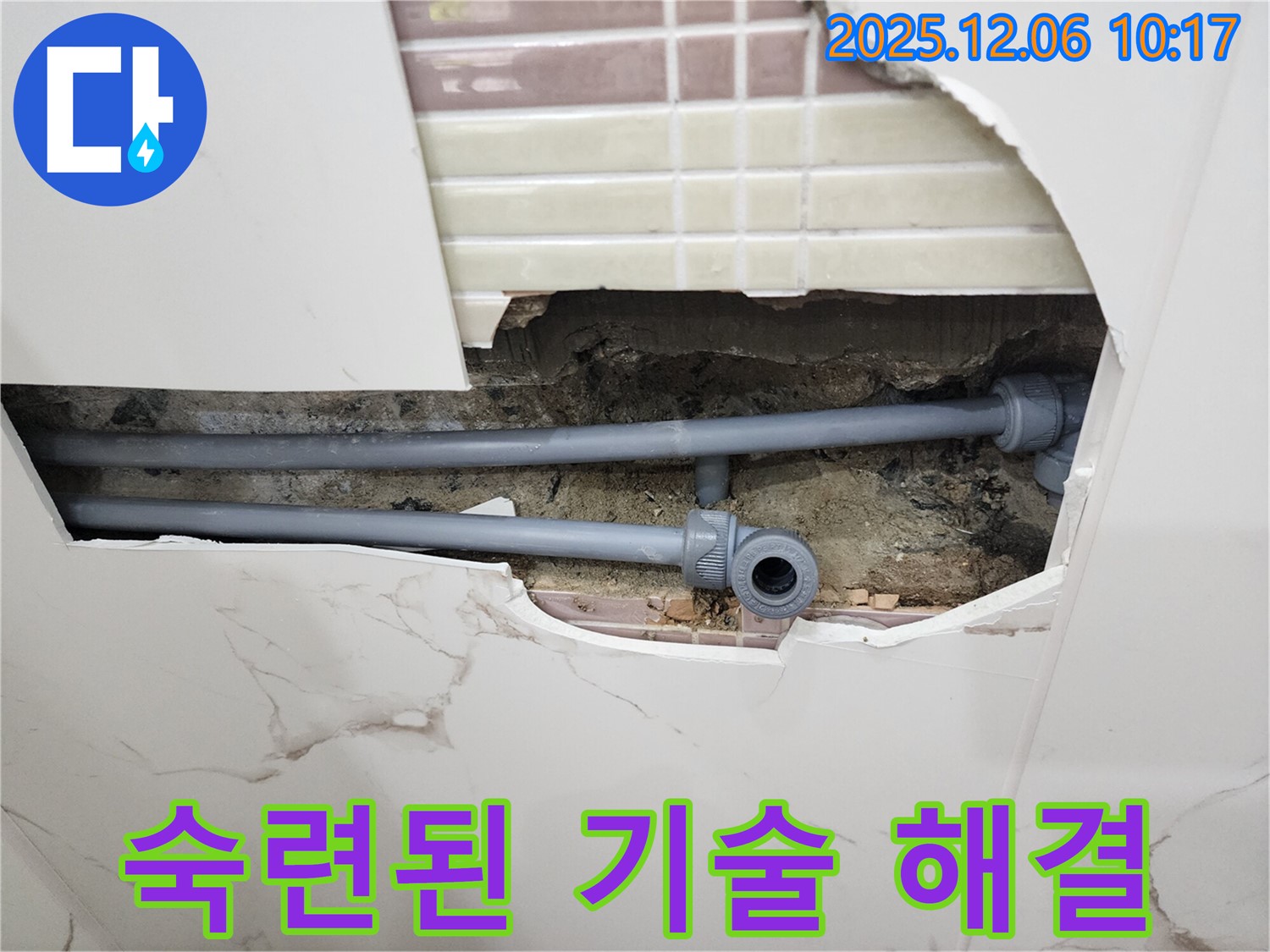 포천시 영중면 누수 - 숙련된 기술로 누수 문제를 완벽하게 해결해 드립니다.