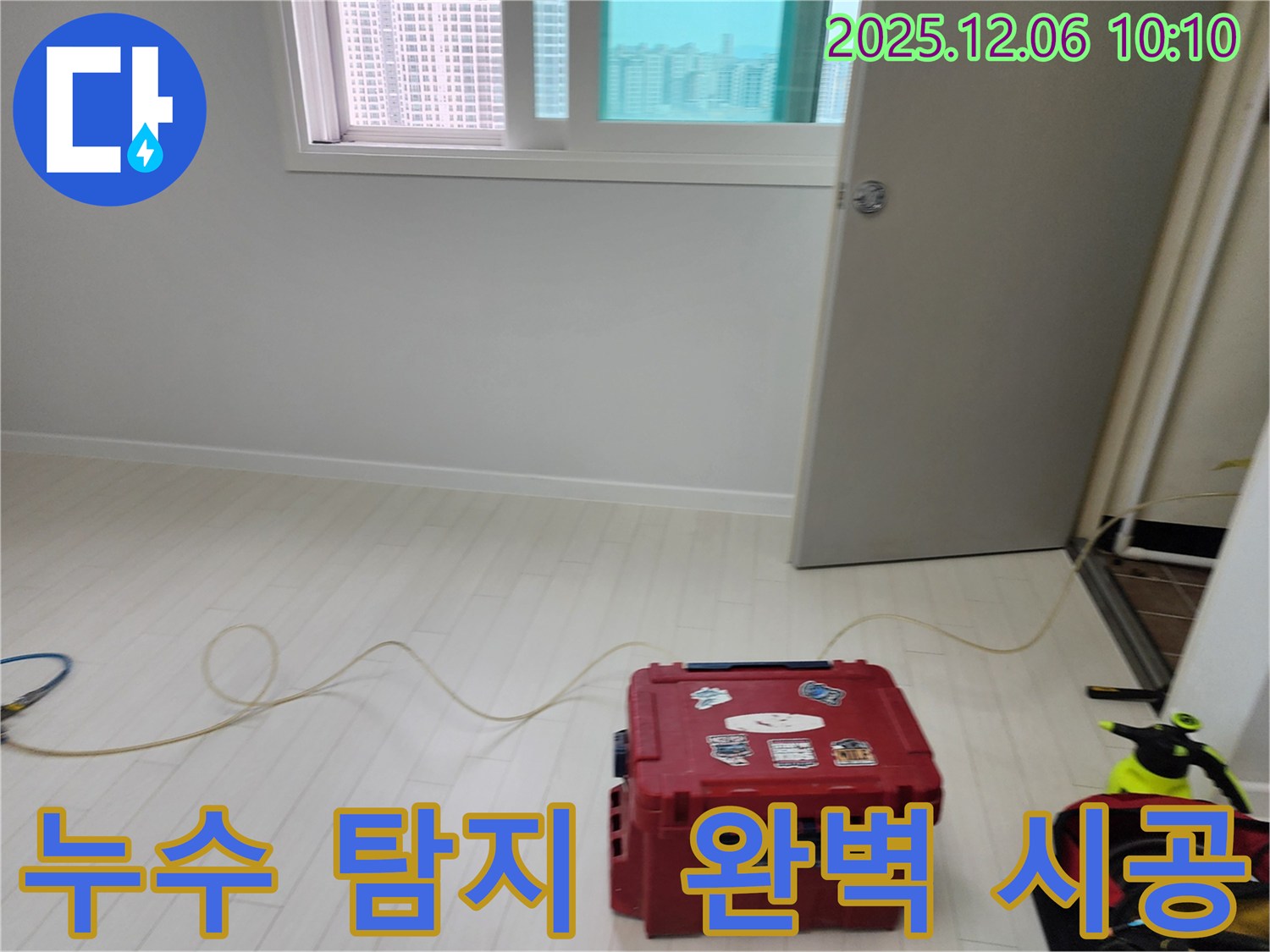 포천시 영중면 양문리 누수탐지 - 누수 탐지부터 완벽한 시공까지 책임집니다.