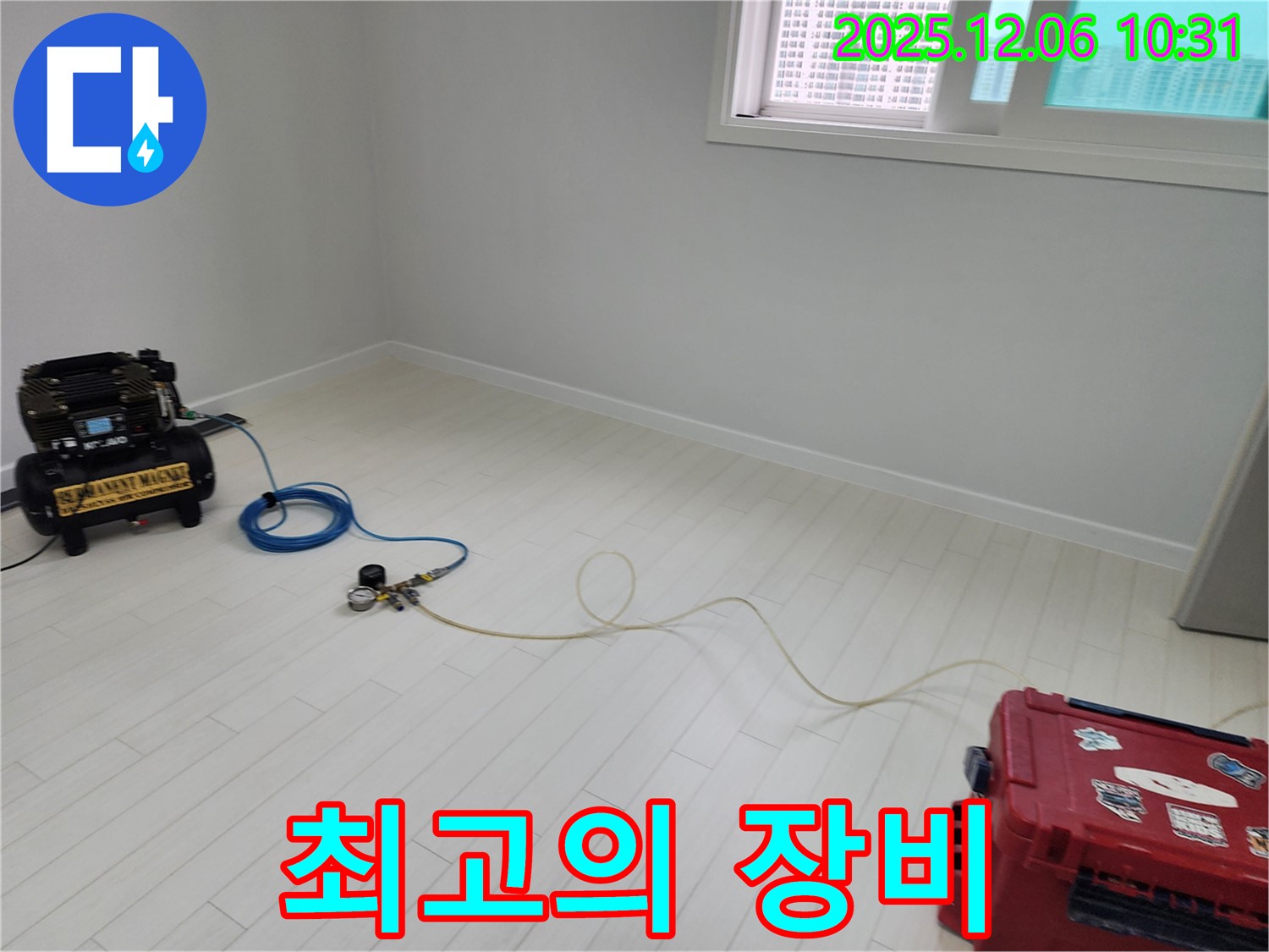 포천시 영중면 양문리 누수탐지 - 최고의 장비를 사용하여 누수 탐지를 진행하는 모습입니다.