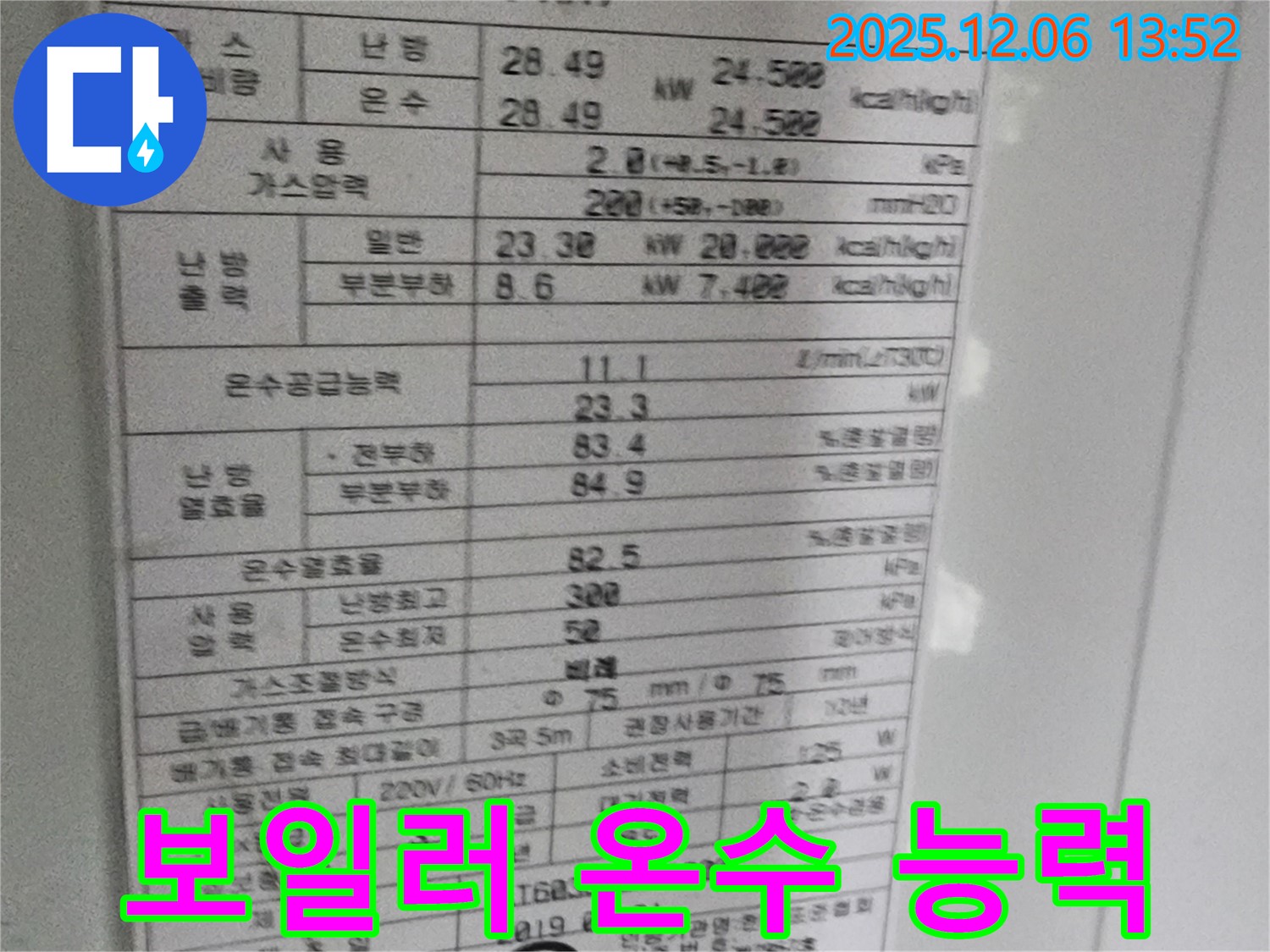 보일러 온수 공급 능력 확인 - 누수와 온수 문제의 연관성을 파악합니다.