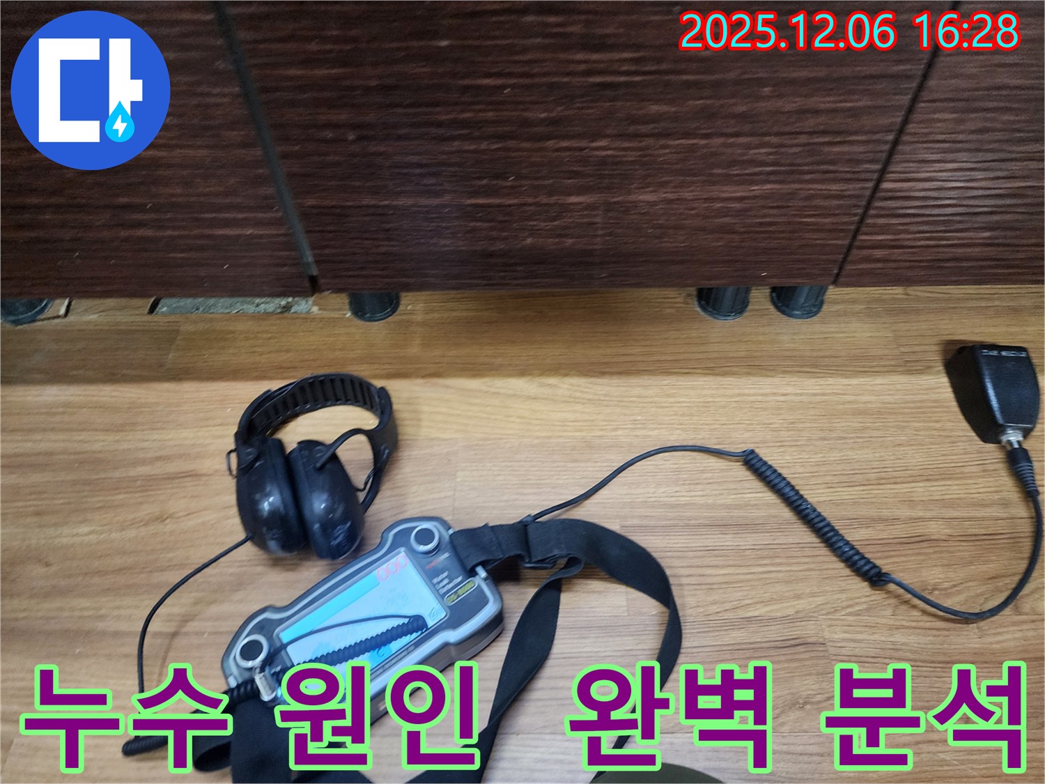용인 기흥구에서 누수탐지 전문가가 누수 원인을 완벽하게 분석하여 재발 방지에 힘쓰고 있습니다.