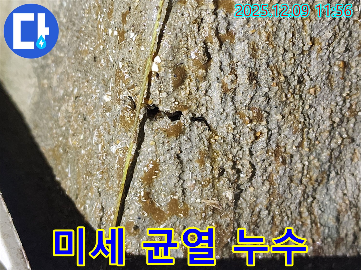 김포 구래동 아파트 누수 - 콘크리트 미세 균열에서 시작된 누수 현장