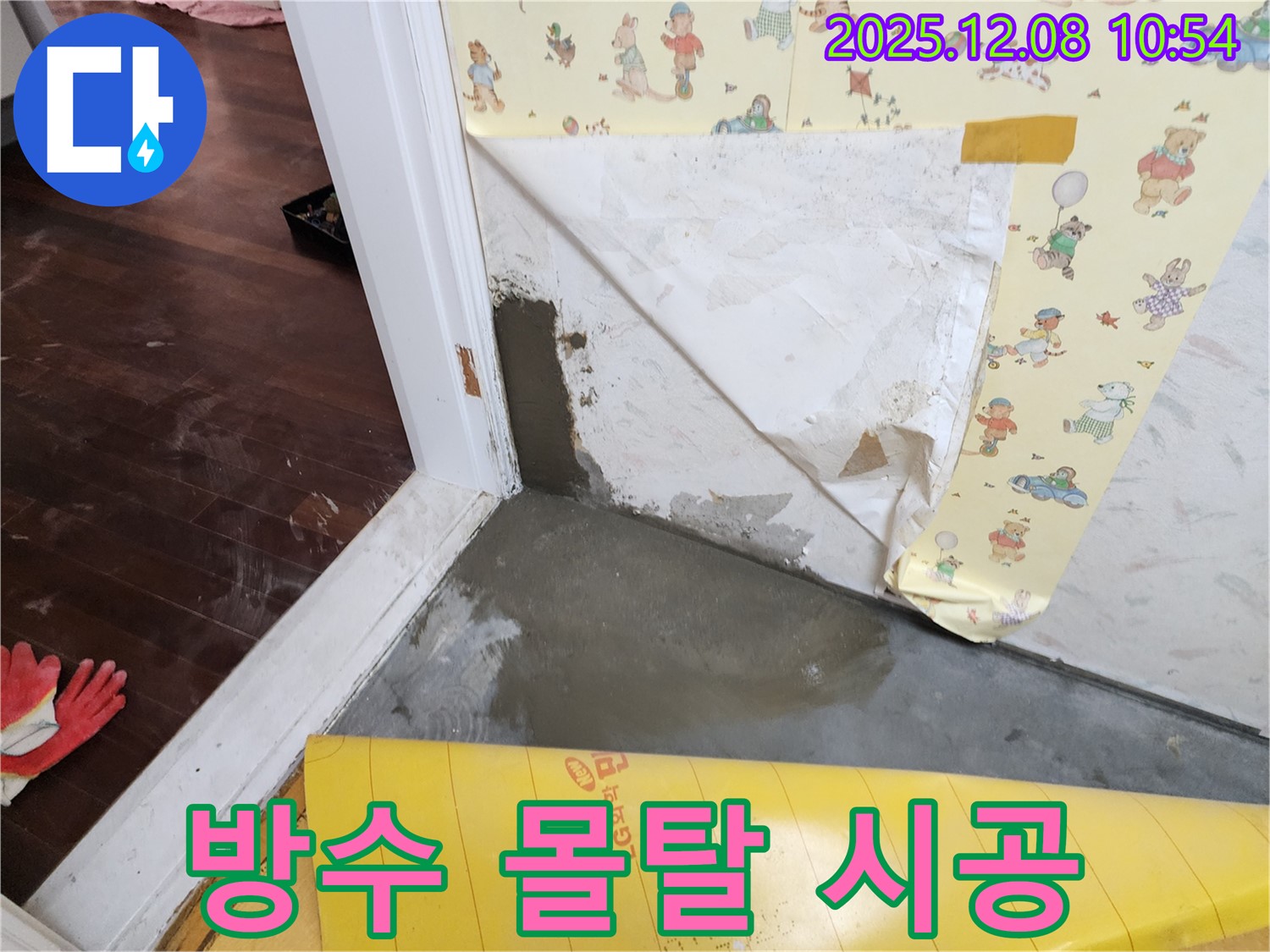 포천시 영중면 거사리 누수 - 벽 하단 습기 문제, 방수 몰탈 시공으로 완벽 해결