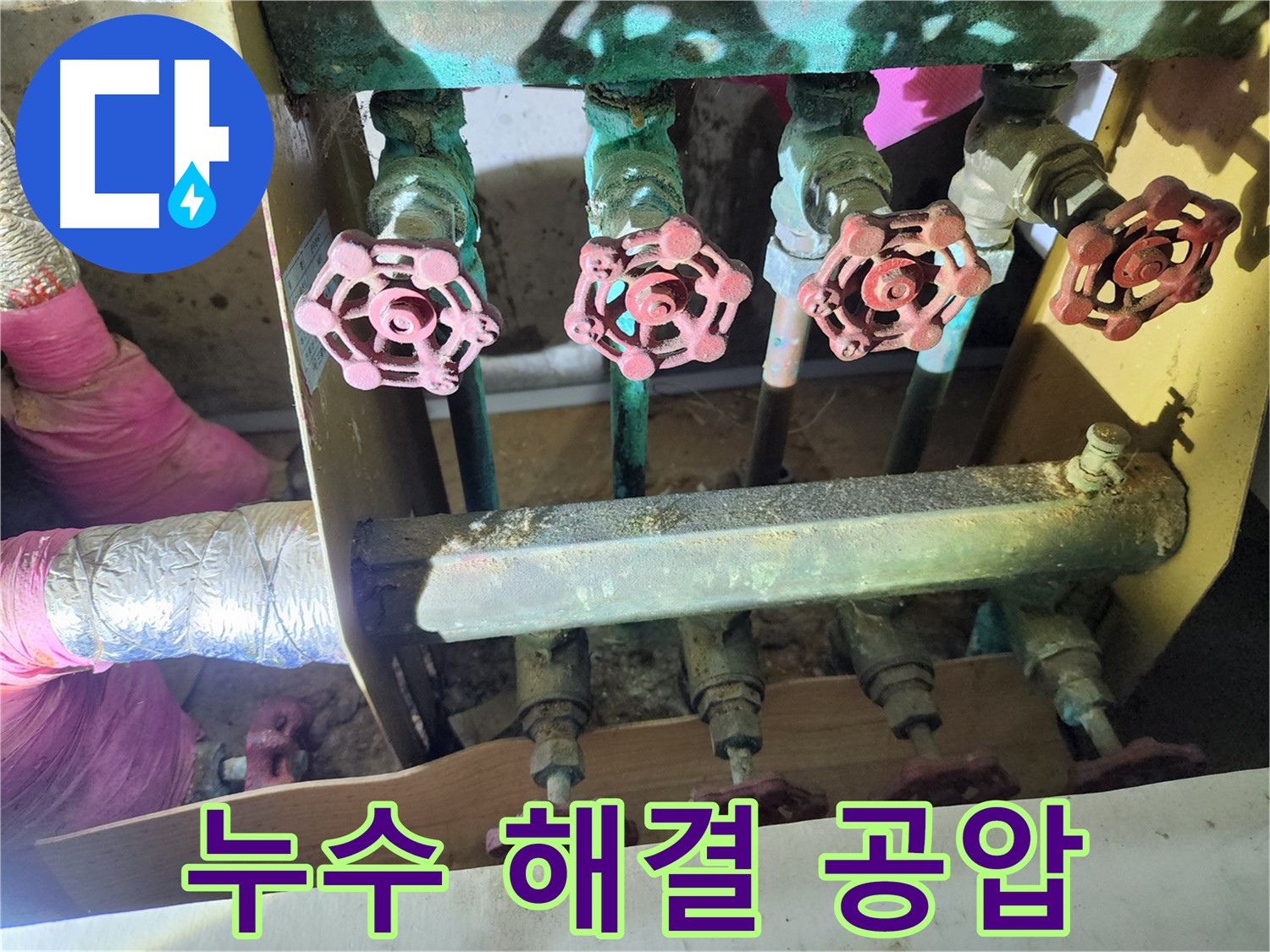 노원구 월계동 누수 문제 - 공압 검사를 통해 확실하게 해결하고 고객님의 만족을 높입니다.