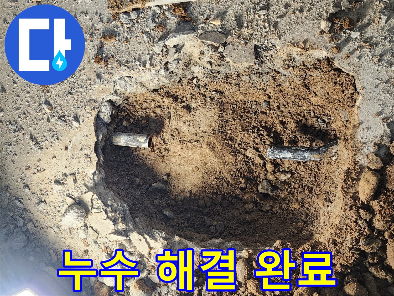 노원구 마들로 누수 - 누수 탐지부터 완벽한 보수까지, 누수 걱정 없이 편안하게!