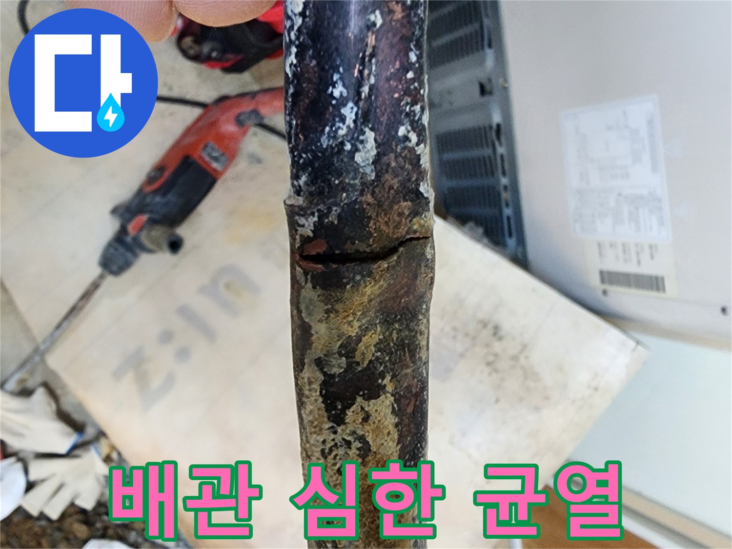 노원구 월계동 아파트 누수 현장에서 발견된 심하게 균열된 낡은 배관의 모습입니다.