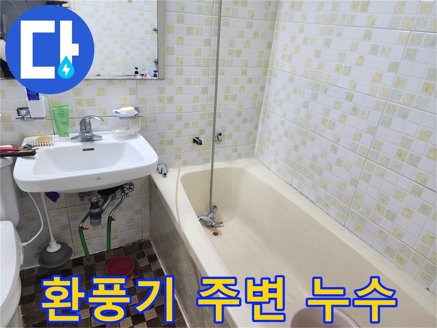 노원구 월계동 - 욕실 환풍기 주변 누수, 꼼꼼한 실리콘 마감으로 해결!