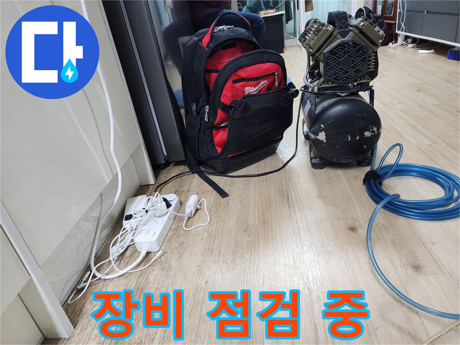 누수 탐지 장비 점검 중 - 완벽한 탐지를 위한 준비.