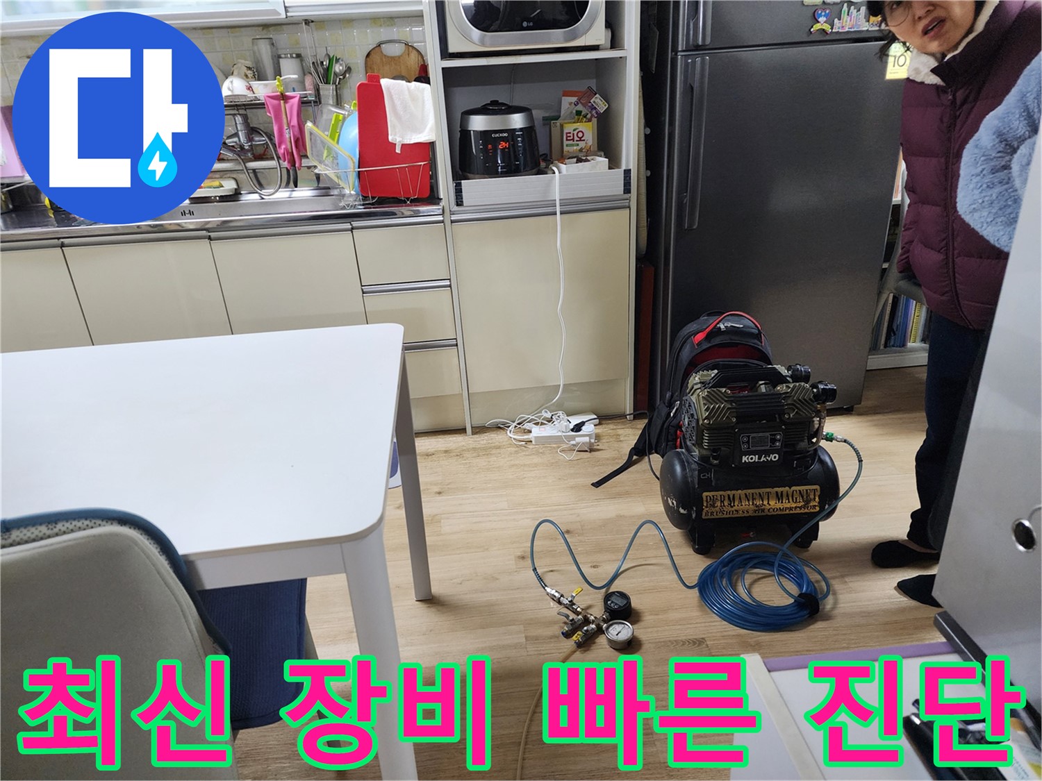 월계 삼호아파트에서 최신 장비를 사용하여 누수를 빠르고 정확하게 진단하는 과정을 보여줍니다.