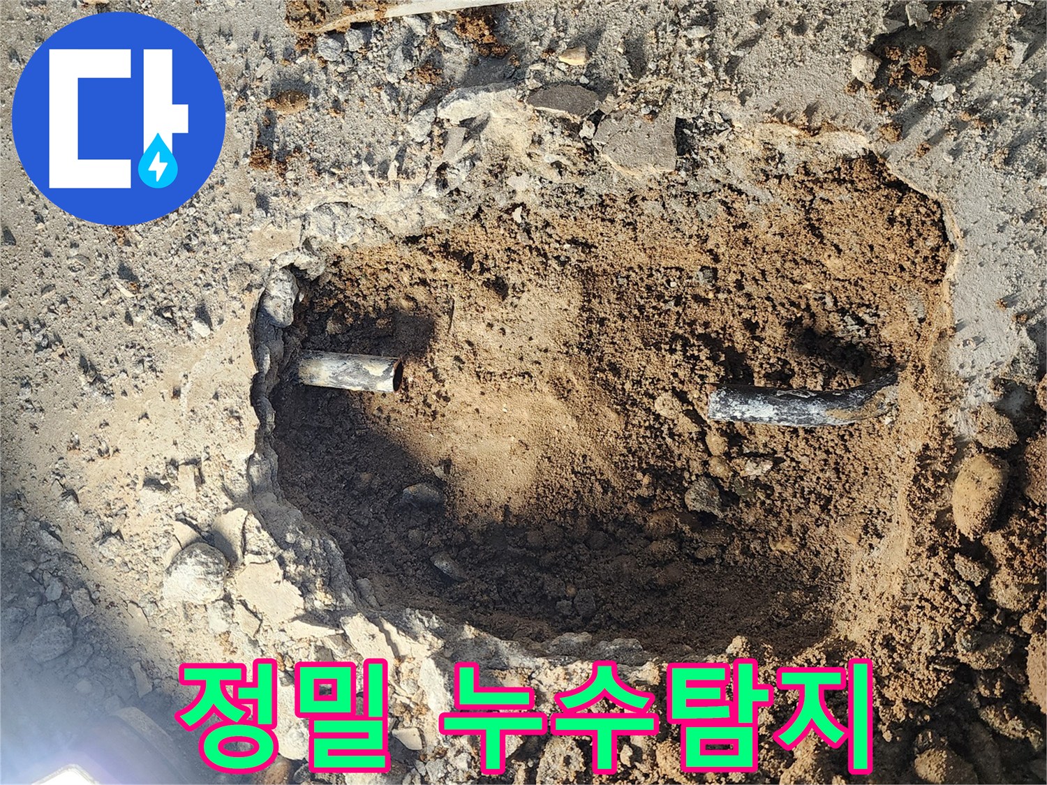 월계동 누수탐지 전문 - 첨단 장비를 이용한 정밀 탐지 과정