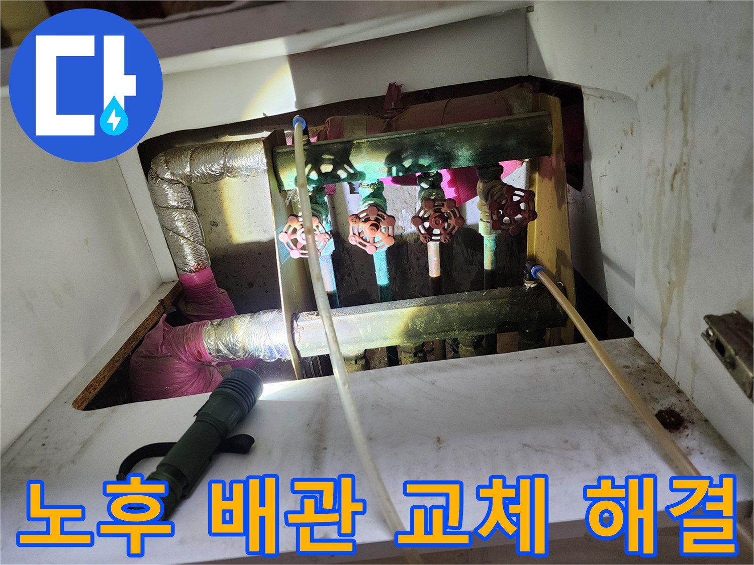 노원구 월계동 아파트 누수 - 꼼꼼한 시공으로 완벽하게 해결