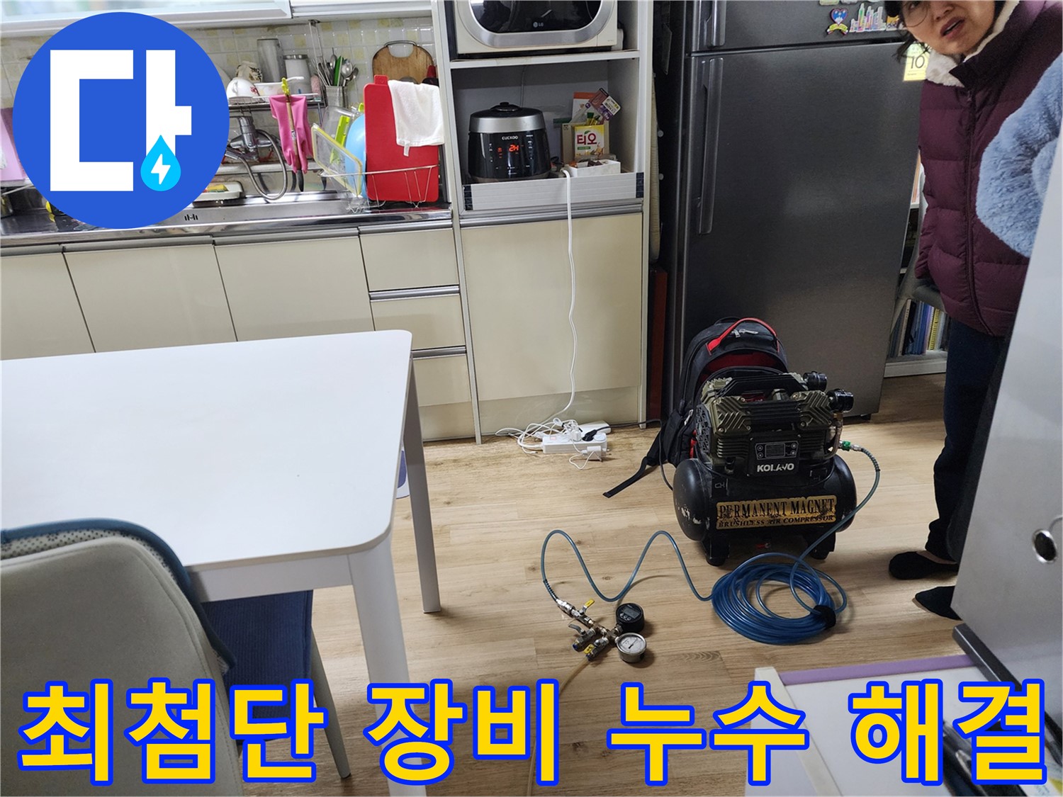 월계동 삼호아파트에서 최첨단 장비를 사용하여 숨은 누수까지 해결하는 과정을 담았습니다.