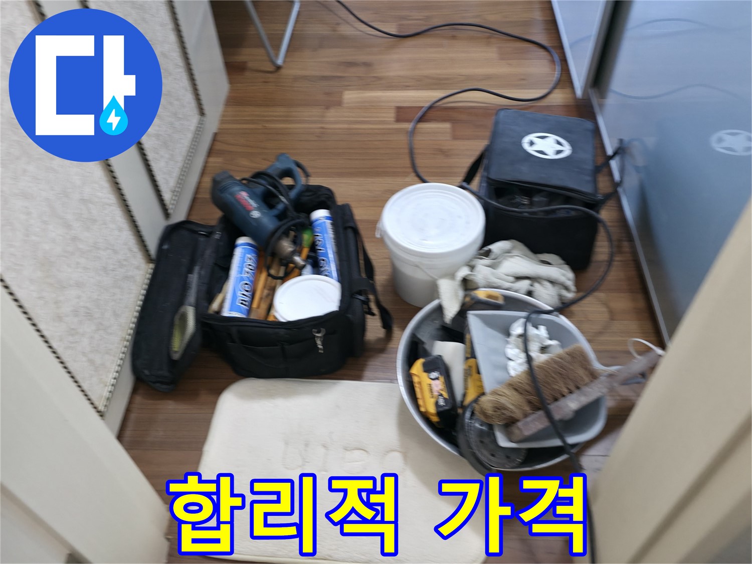 향남 누수 - 합리적인 가격으로 최고의 누수 해결 서비스 제공