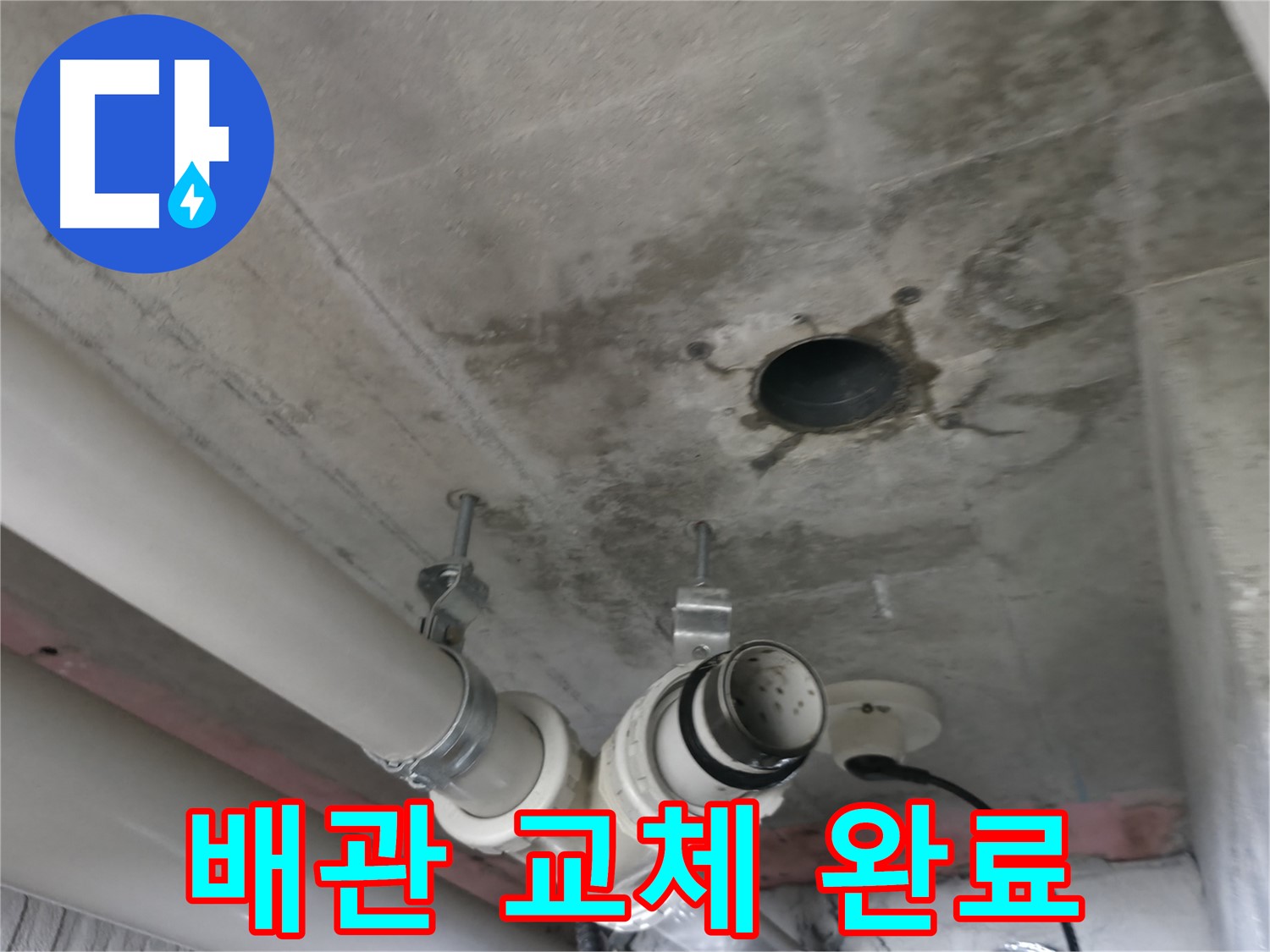 향남 에일린의뜰 아파트 누수 - 낡은 배관 교체로 누수 걱정 끝