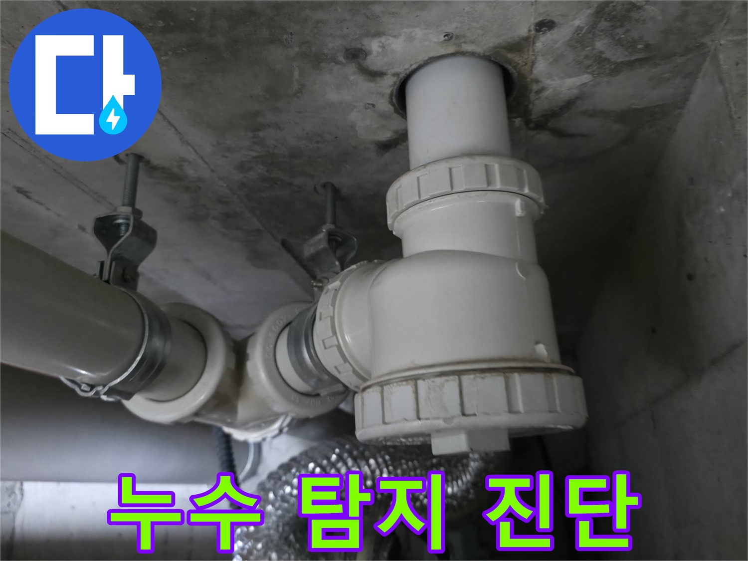 향남 에일린의뜰 아파트 누수, 누수 탐지기로 정확하게 누수 지점을 진단합니다.