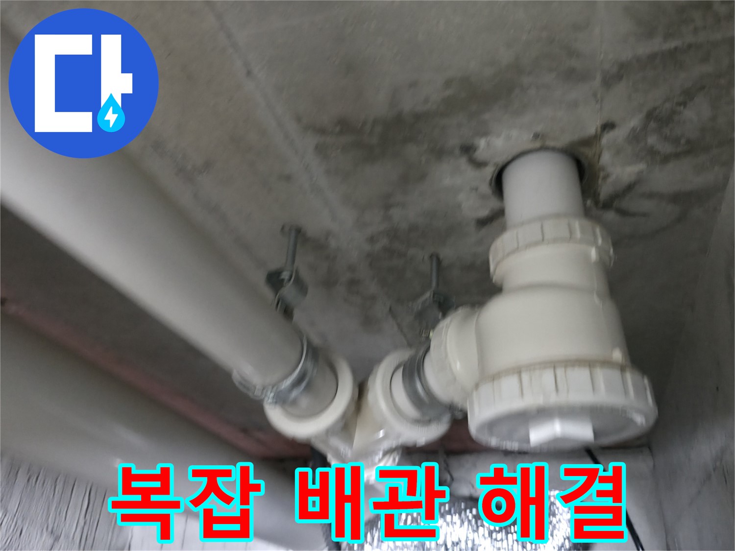 향남 에일린의뜰 아파트 누수 - 복잡한 배관 속 누수도 완벽하게 해결해 드립니다.
