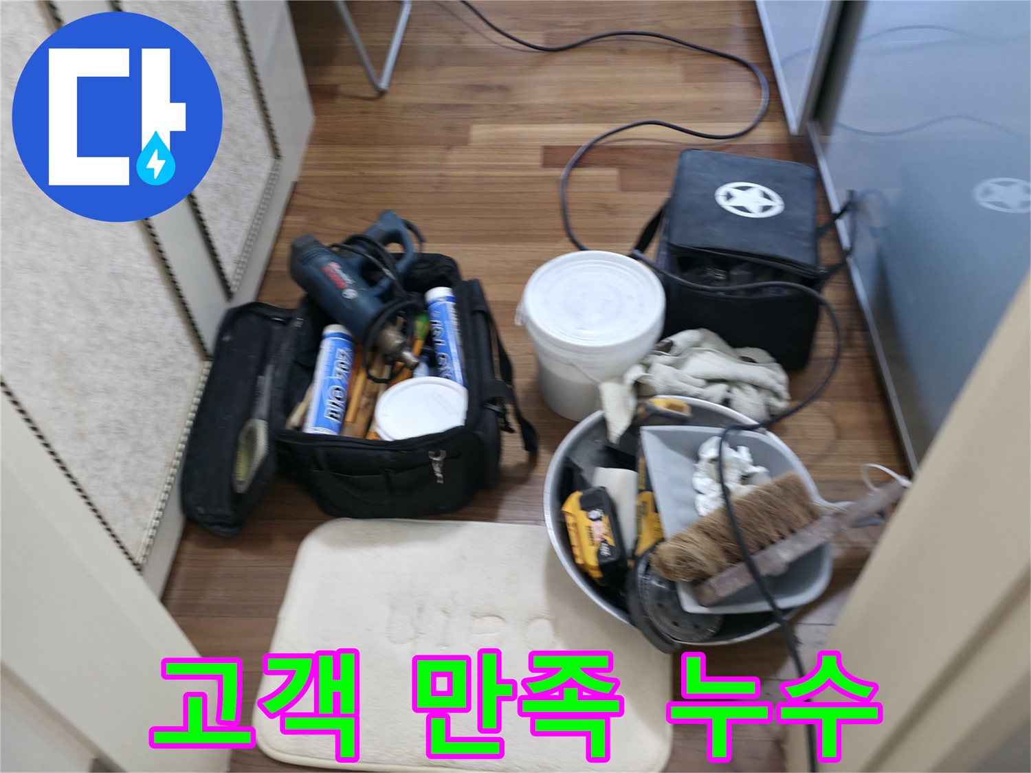화성 누수 - 고객님의 만족을 최우선으로 생각합니다