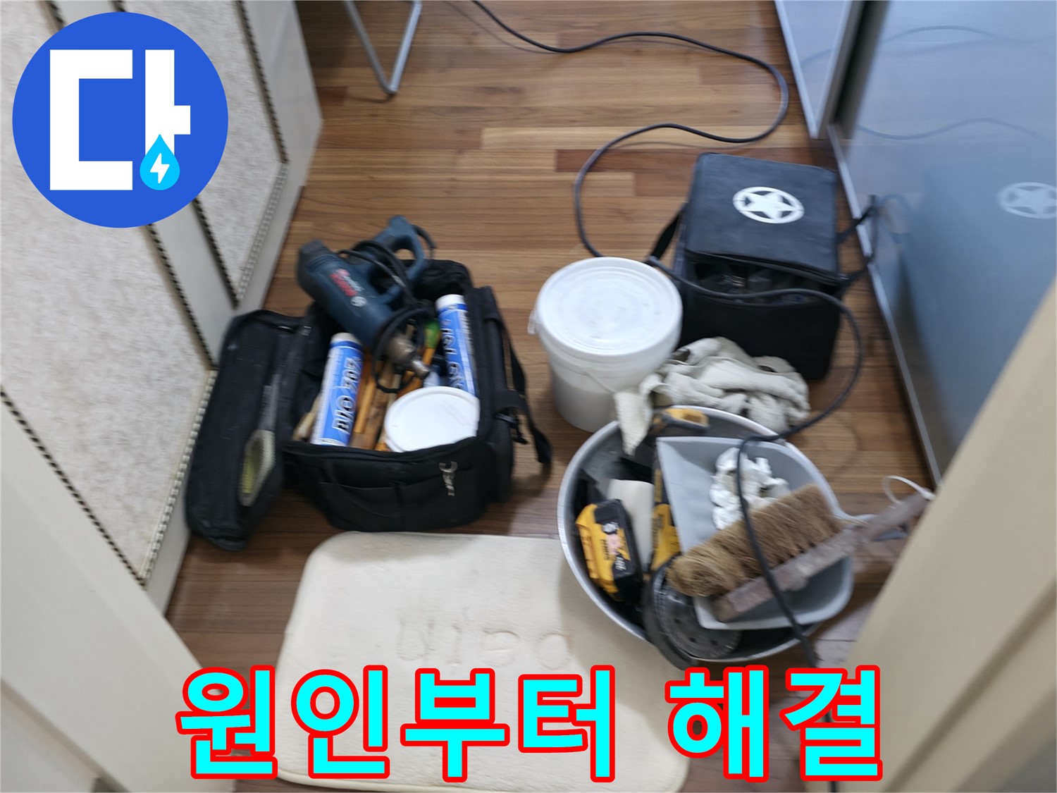 화성 향남 누수 - 누수 원인부터 해결까지 책임지는 시공 - 구장리