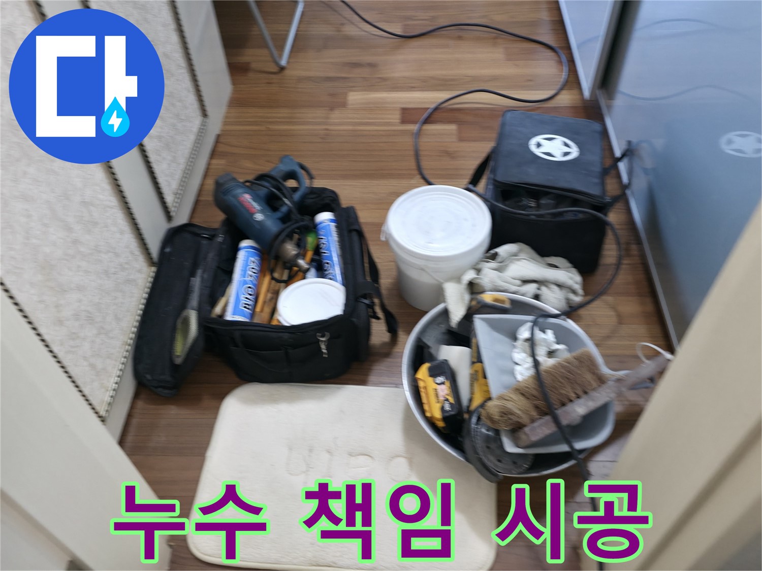 화성 향남 누수 - 누수 탐지부터 보수까지 책임지는 누수 전문가
