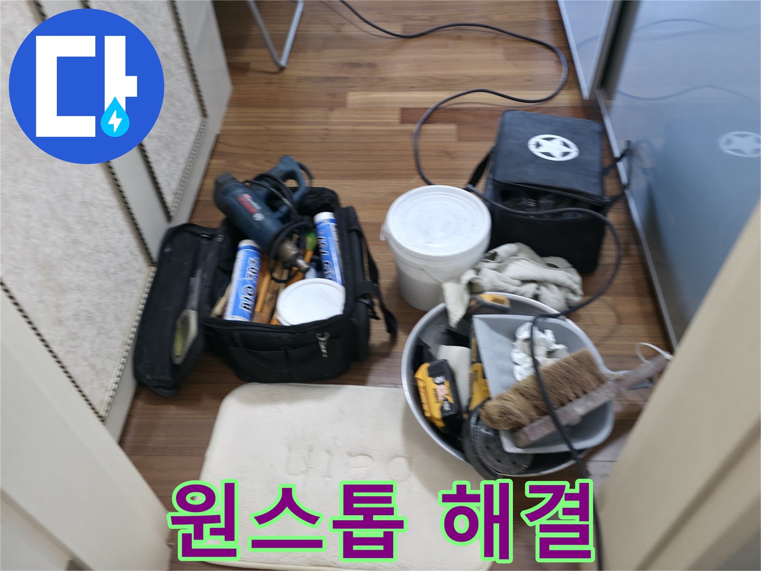 신속한 누수 해결 - 빠른 방문과 정확한 진단