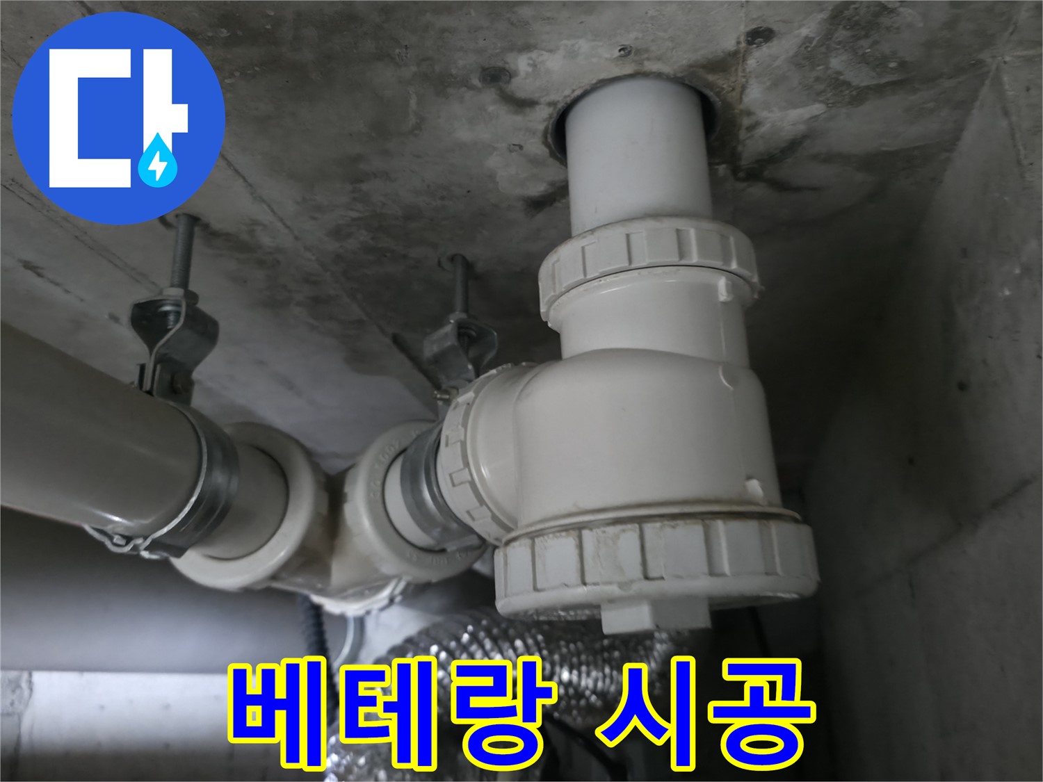 화성 향남 누수, 베테랑 기술자의 꼼꼼한 시공으로 완벽한 누수 해결을 약속드립니다.