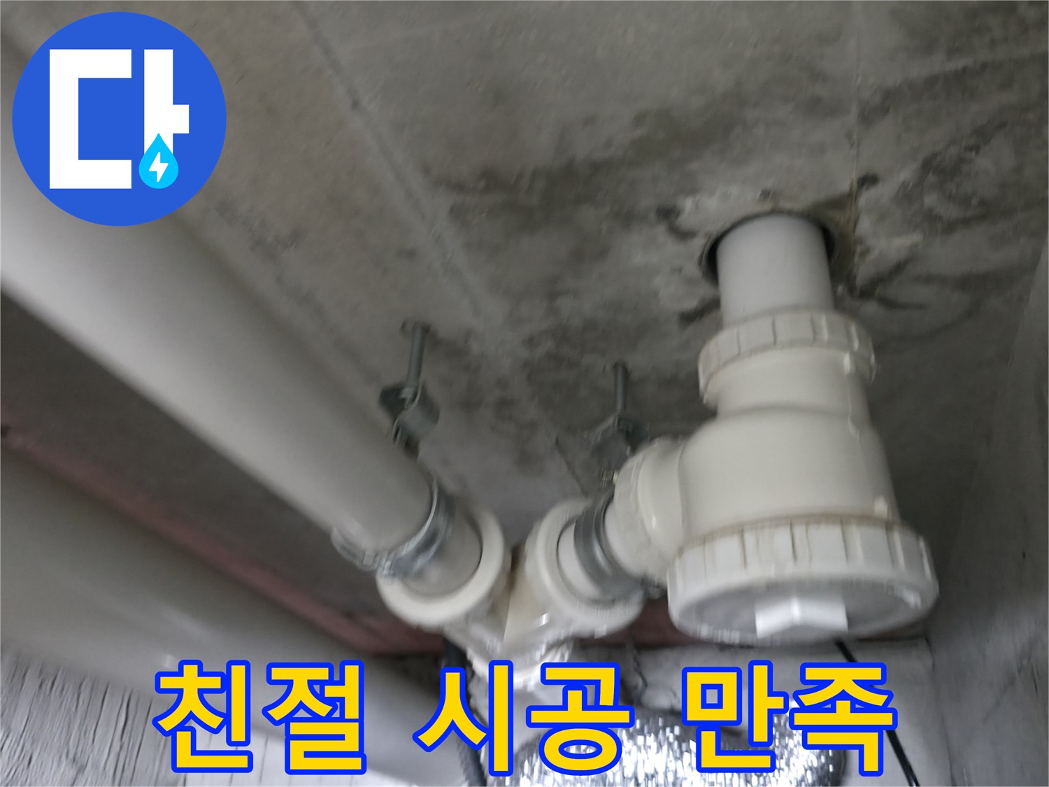화성 향남 에일린의 뜰 아파트 천장 배관 누수 - 누수 위치를 정확히 파악하고 신속하게 보수합니다.