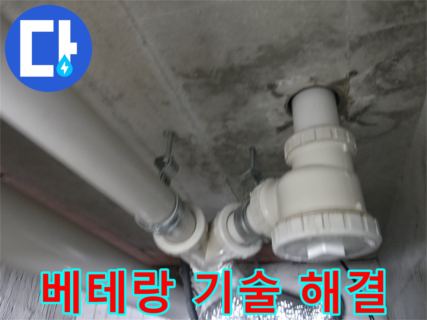 화성 향남 아파트 누수 - 베테랑 기술자의 숙련된 기술로 누수 문제를 완벽하게 해결합니다.