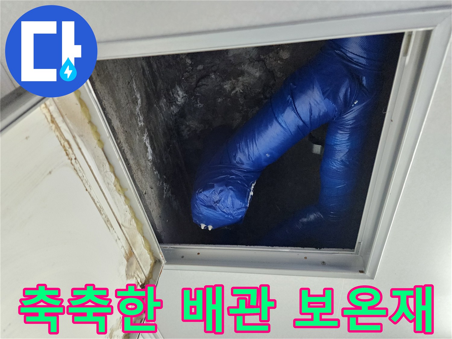 누수로-인해-습기가-차오른-배관-보온재