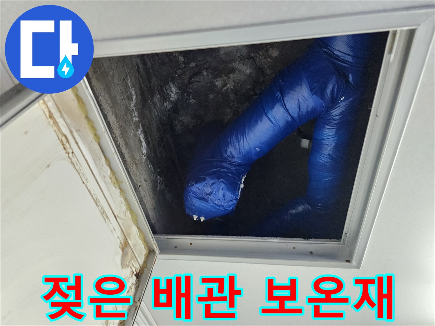 습기를 머금어 눅눅해진 파란색 배관 보온재 내부