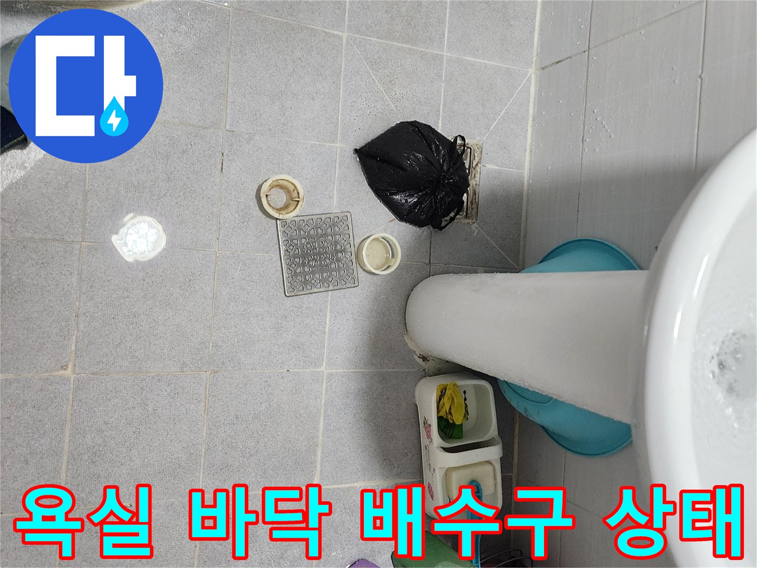 영중면 욕실-세면대 하단 타일 및 배수 부속