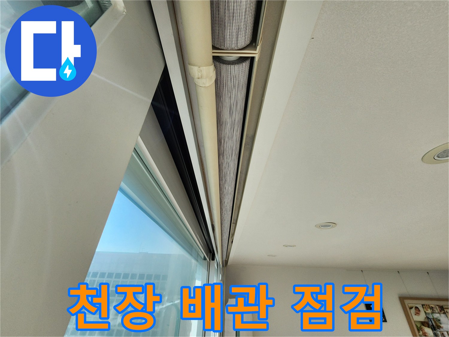 천장 내부의 젖은 배관 보온재를 엔지니어가 확인하고 있습니다.