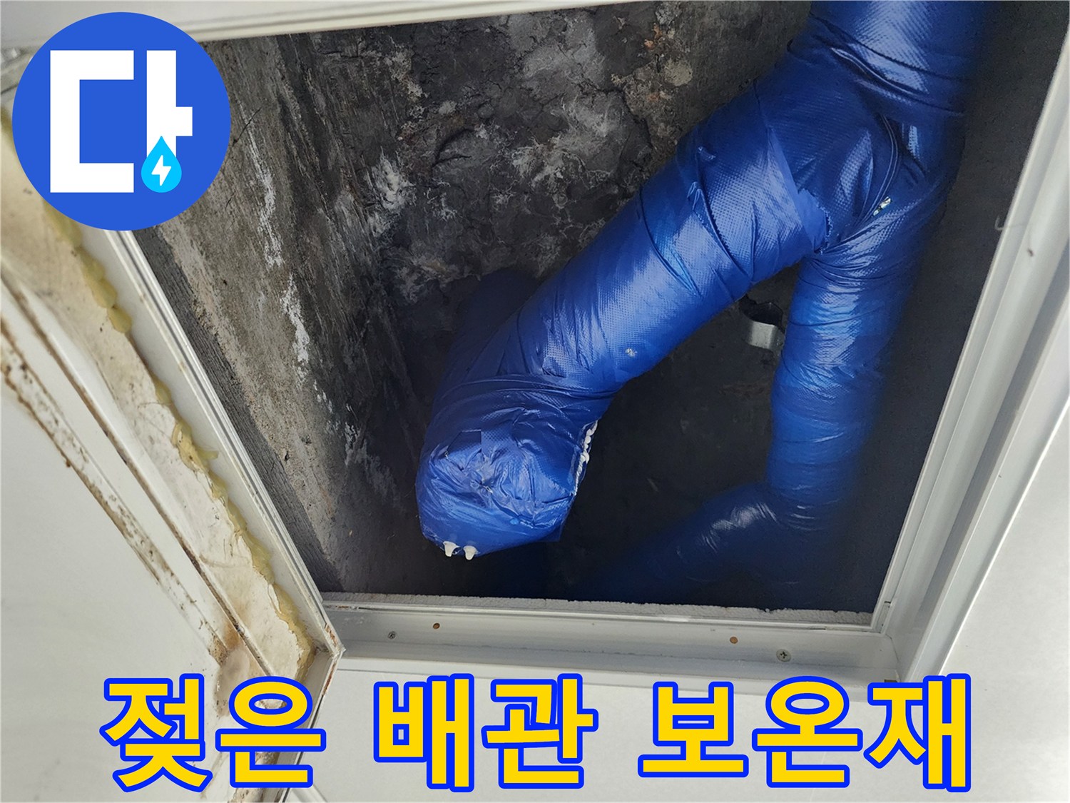 천장-안쪽-파란색-보온재-의-습기-현상