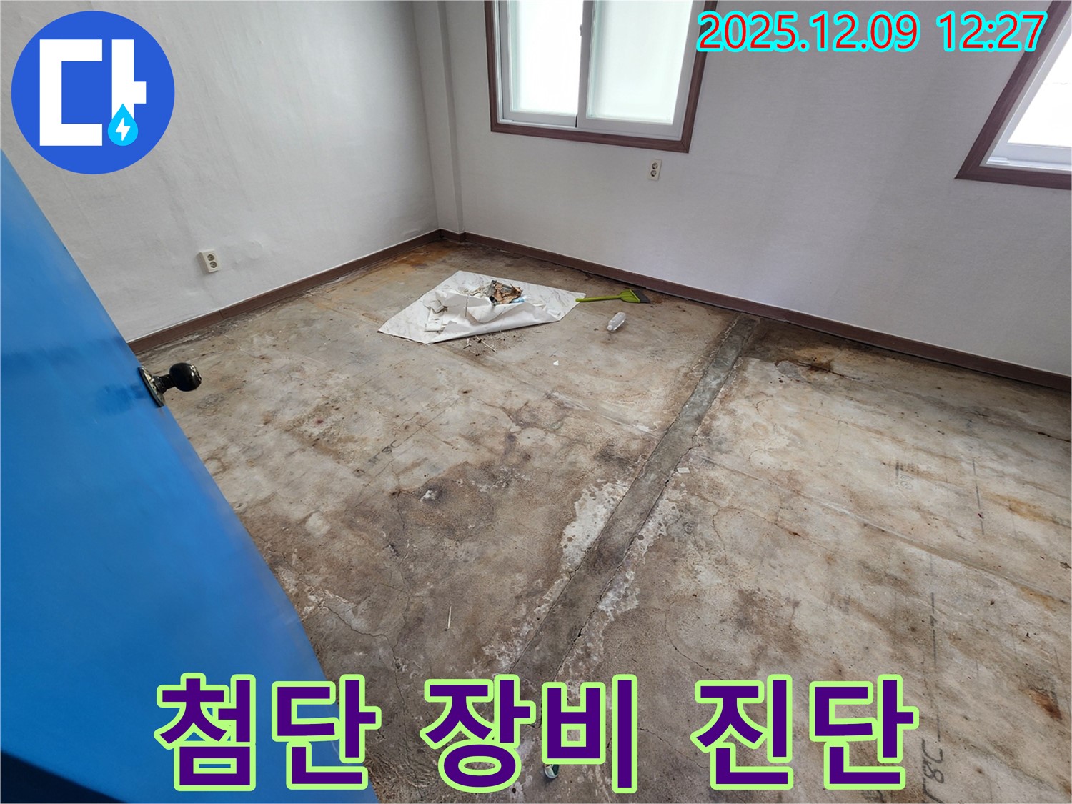 포천 영중면 성동리 누수 - 첨단 장비를 사용하여 정확한 누수 위치를 진단합니다.