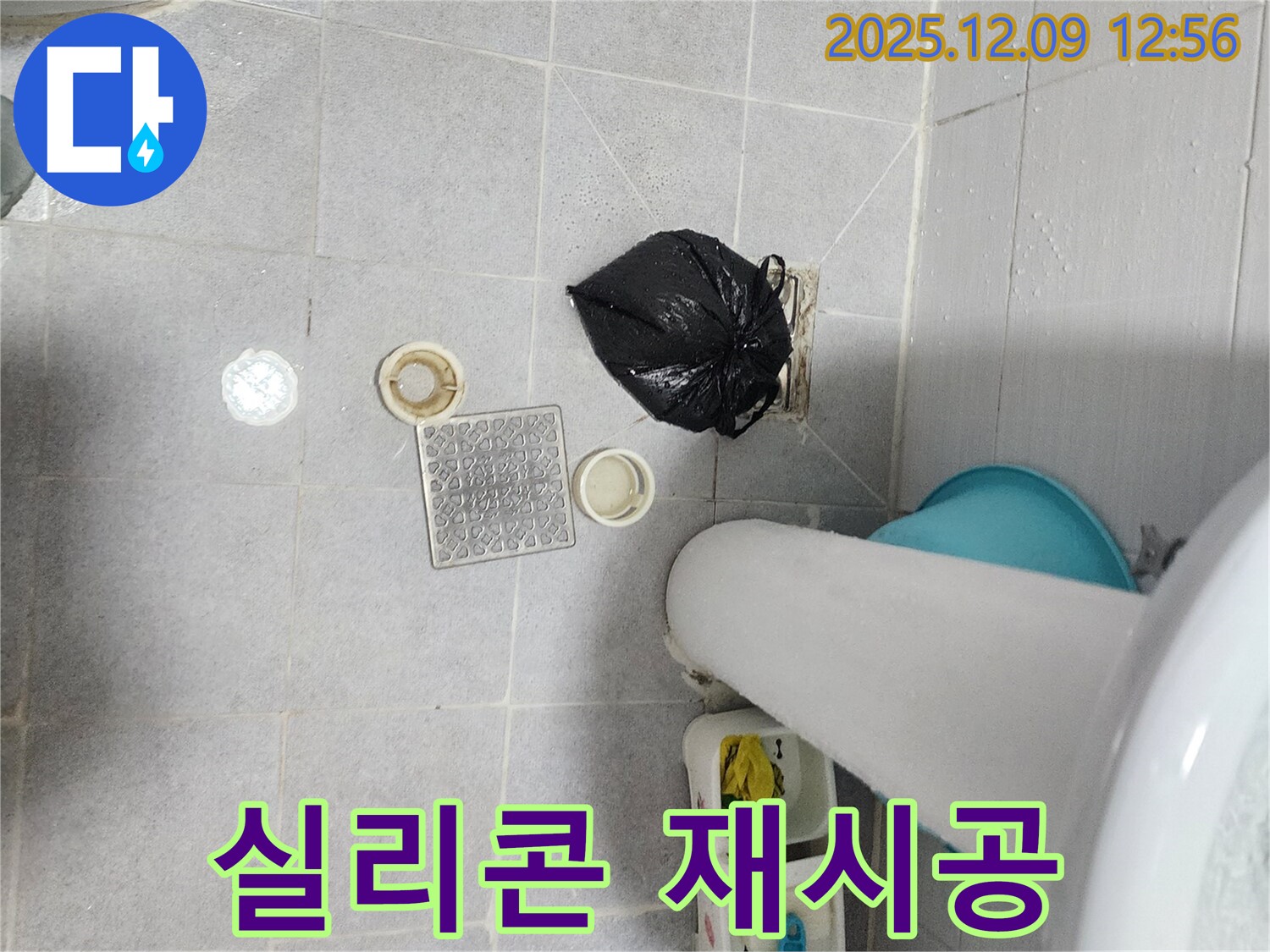 포천 영중면 성동리 욕실 누수 - 욕조 옆 타일 누수 실리콘 재시공으로 해결