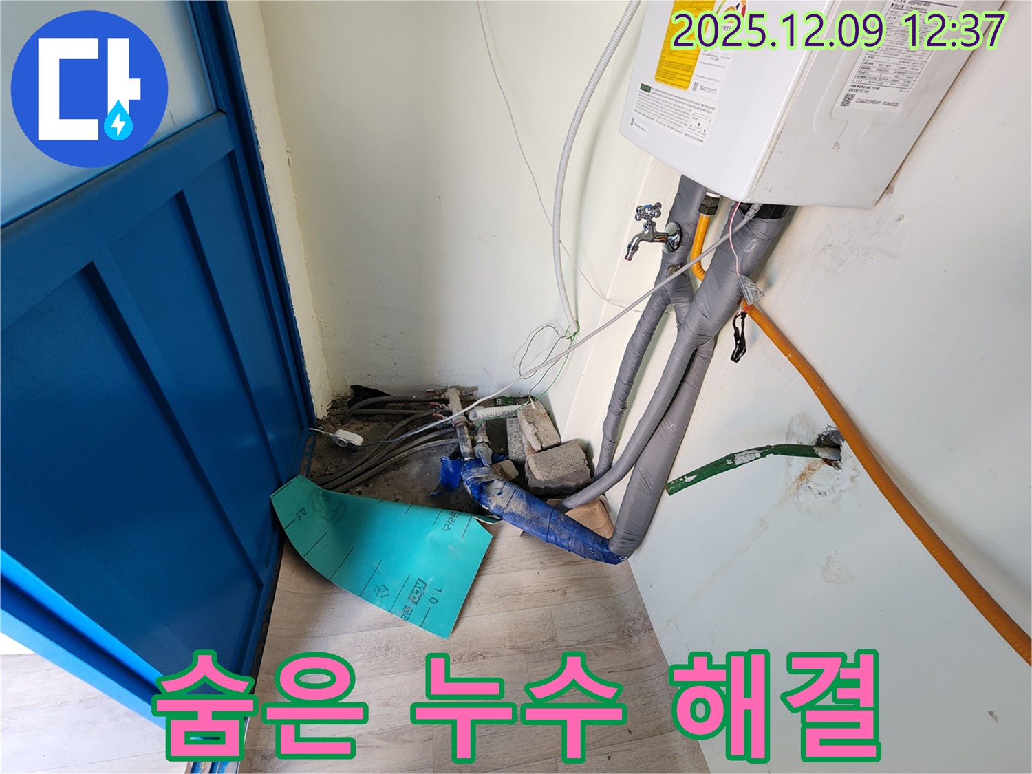 포천시 영중면 성동리 누수 - 꼼꼼한 점검으로 숨은 누수까지 찾아 완벽하게 해결합니다.