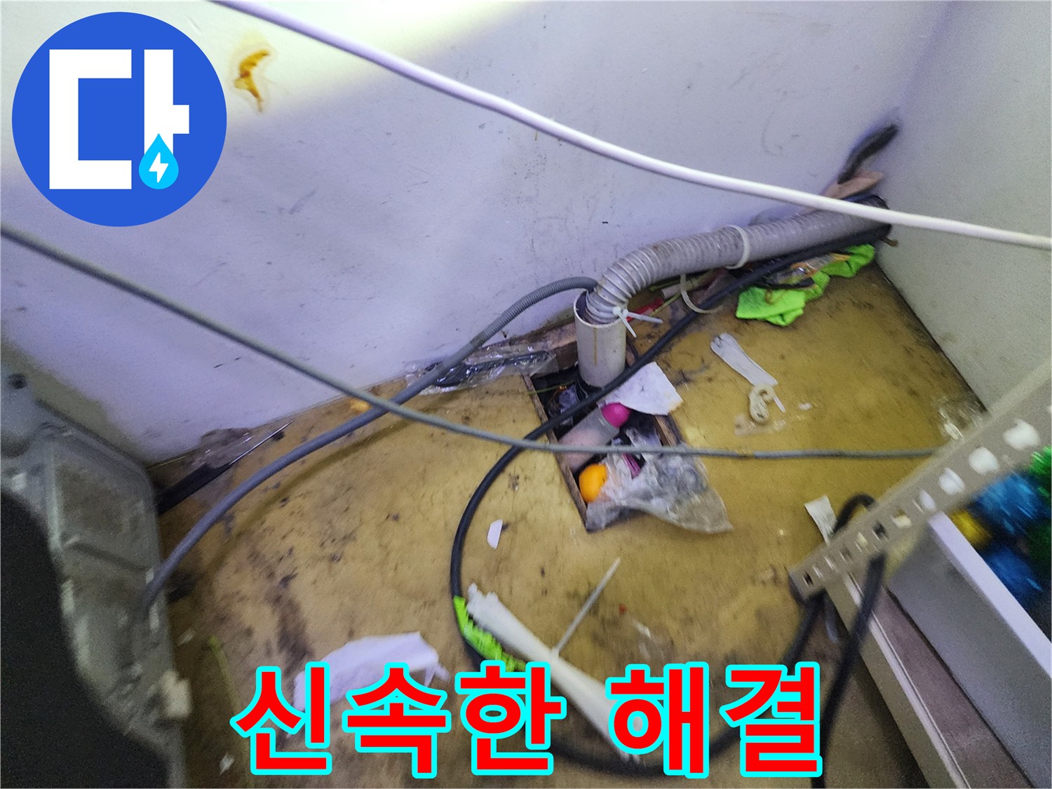 김포 장기동 누수 - 배수 호스 누수, 신속하게 해결 완료!