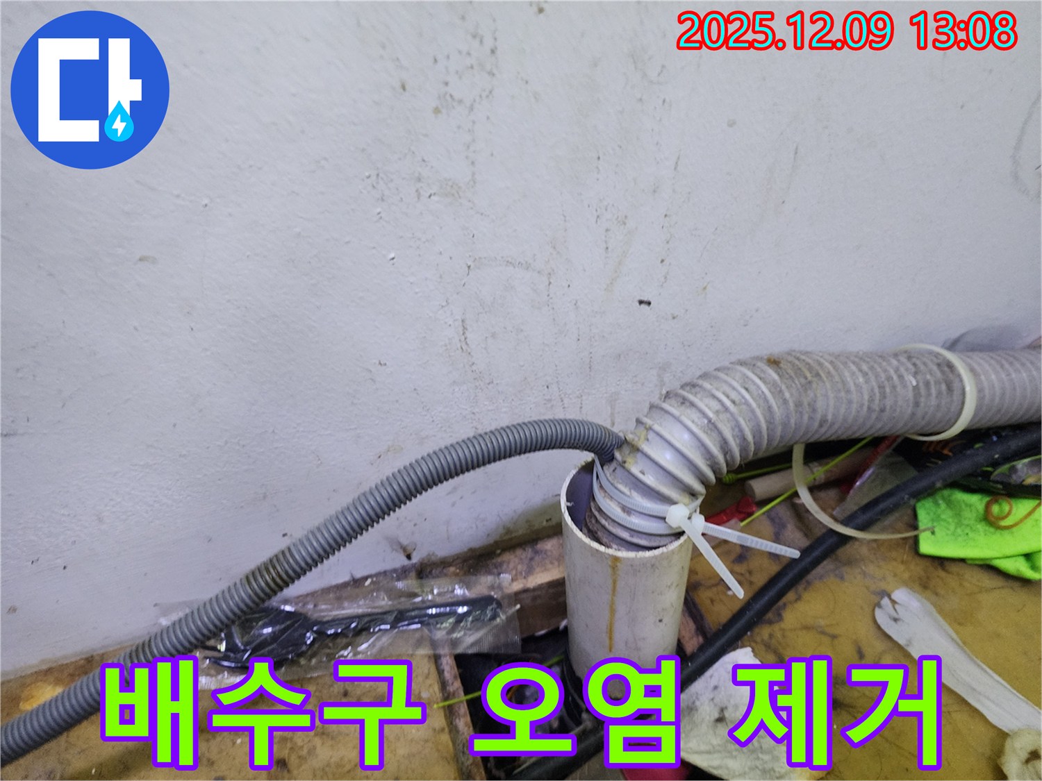 김포 장기동 배수구 주변 현장-누수로 인해 오염된 배수구 주변을 깨끗하게 정리하고 보수하는 모습