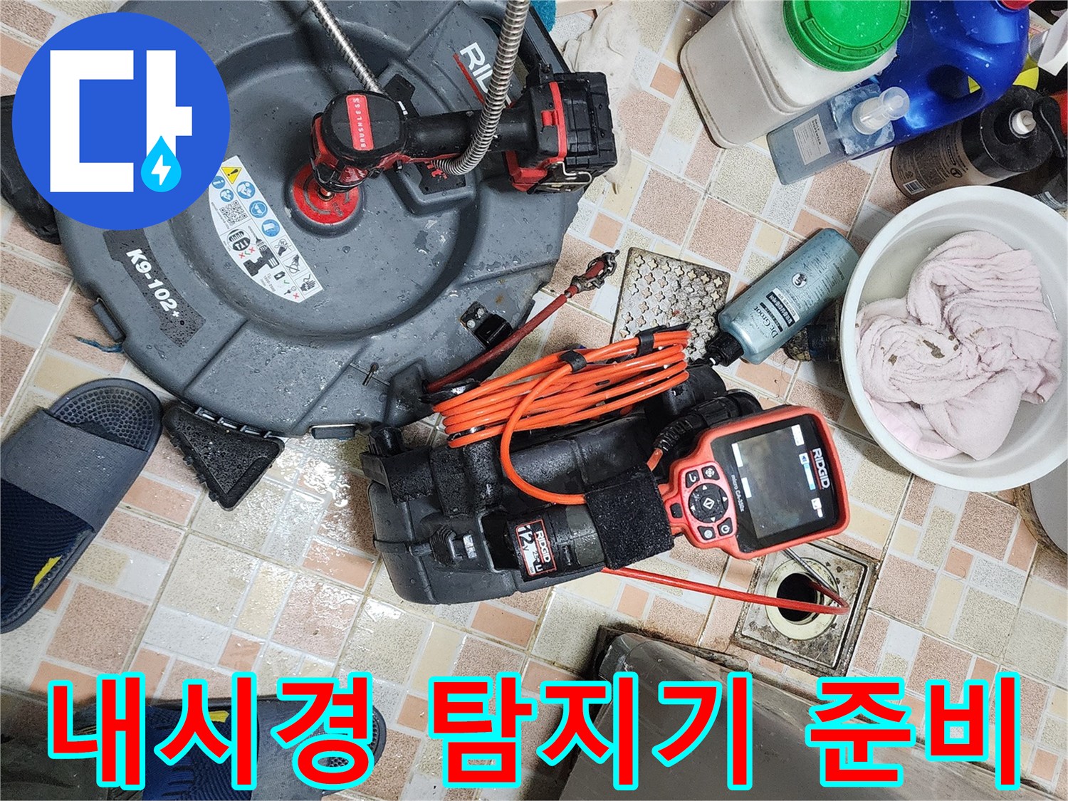 배관 내부 상태 확인용-내시경 카메라와 탐지 장비 세트