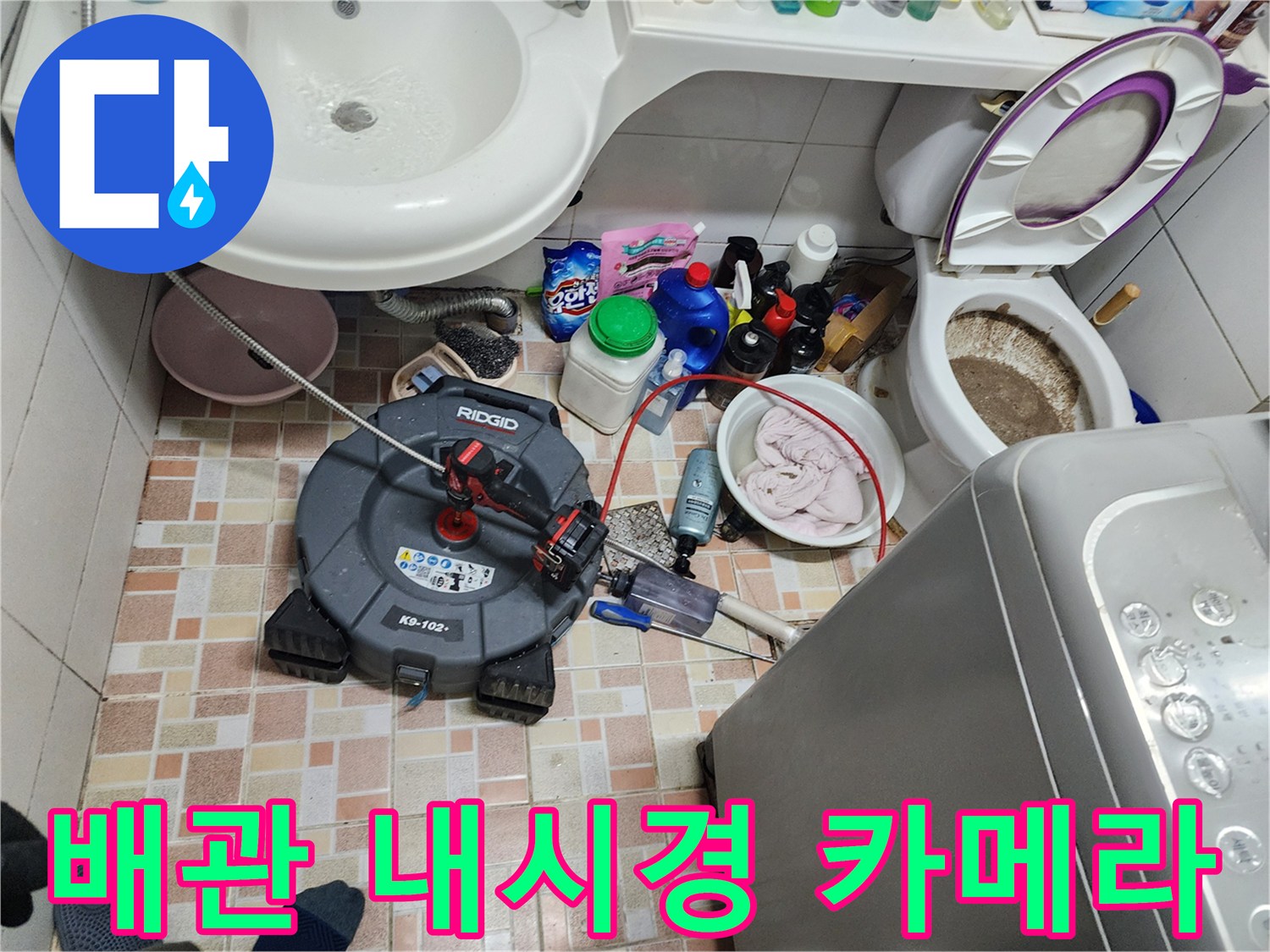 배관 내부 상태 확인을 위한 고성능 내시경 장비와 청소 도구 세트