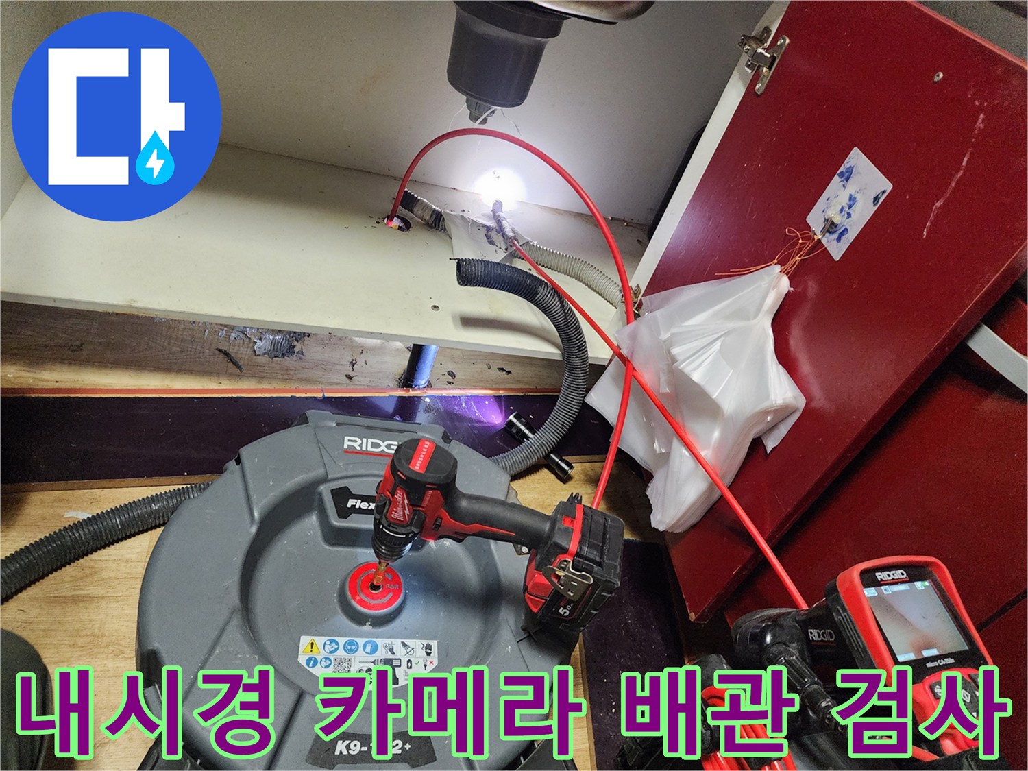 싱크대-하부-배관-상태-확인을-위한-내시경-작업