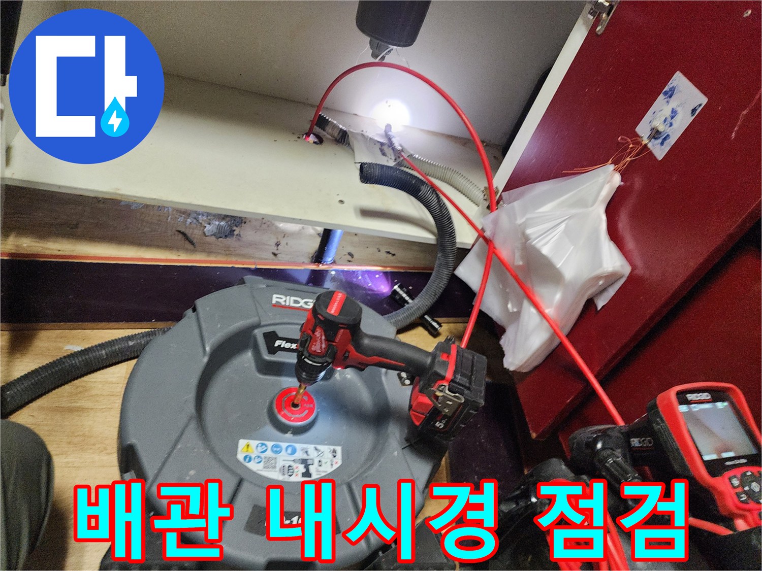 싱크대 하부 배관 상태를 확인하기 위한 배관 내시경 카메라 장비 설치