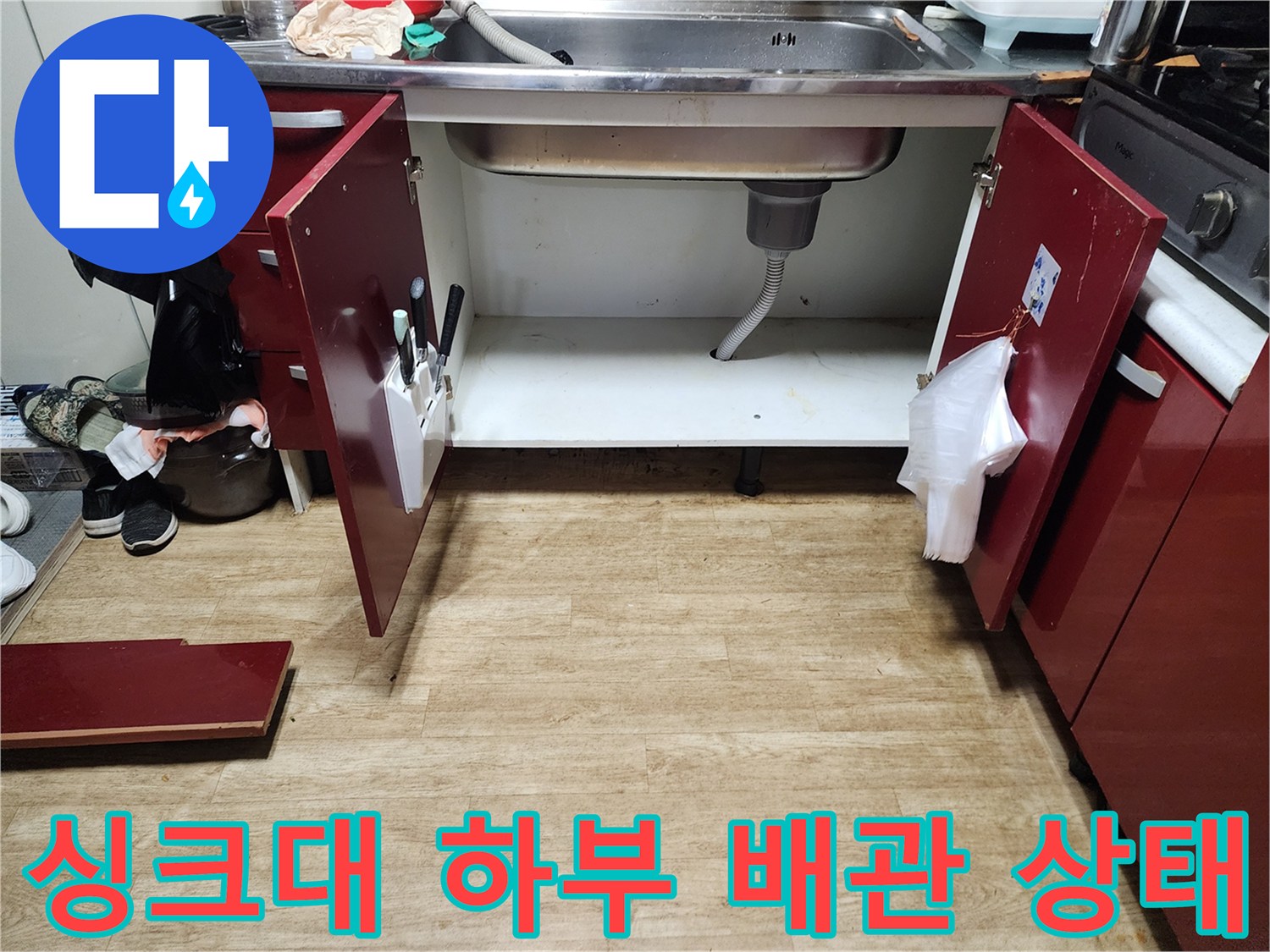 싱크대-하부장-내부-배수관-상태-점검