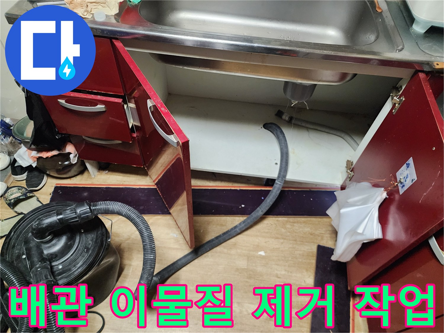 싱크대-하부장-내부-오염된-바닥과-작업용-호스