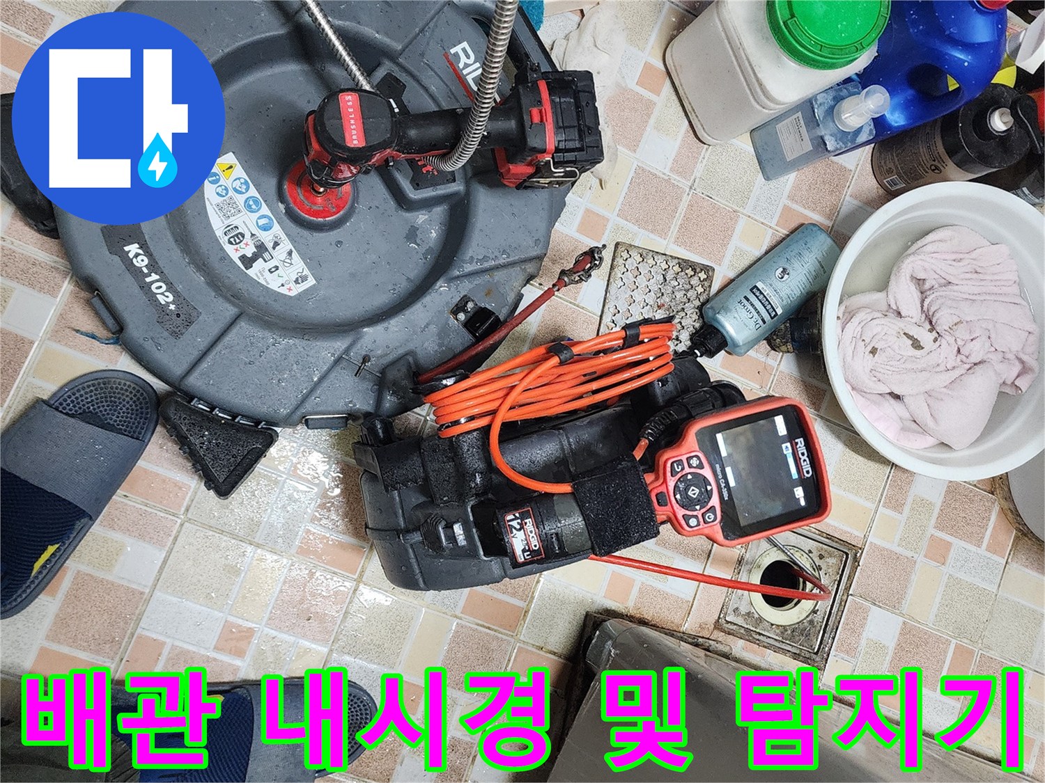 정확한-누수-지점을-찾기-위한-고성능-내시경-및-탐지-장비-준비